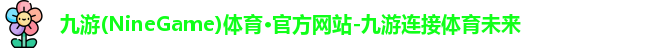 九游体育